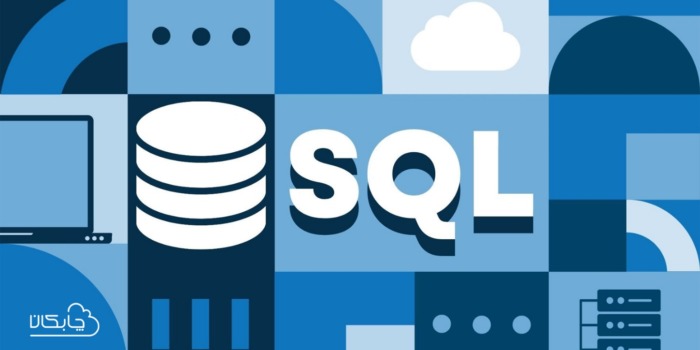 معرفی زبان پرس و جوی SQL برای دیتابیس